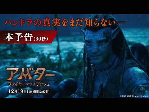 本予告（30秒）｜パンドラの真実をまだ知らない―（字幕版）