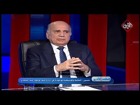 شاهد بالفيديو.. المشهد الاخير / نائب رئيس الوزراء للشؤون الاقتصادية ووزير المالية د. فؤاد حسين