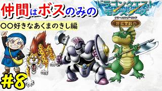 【テリワン】旅の扉のボスだけでクリアを目指す！【ドラゴンクエストモンスターズ】#8