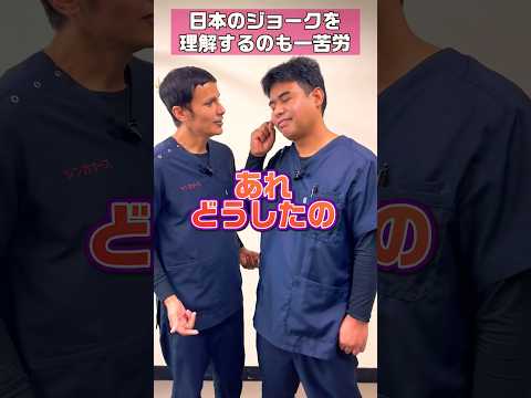 【外国人看護助手】日本人に教えてもらう冗談にも真剣に悩む #shorts #看護師 #病院