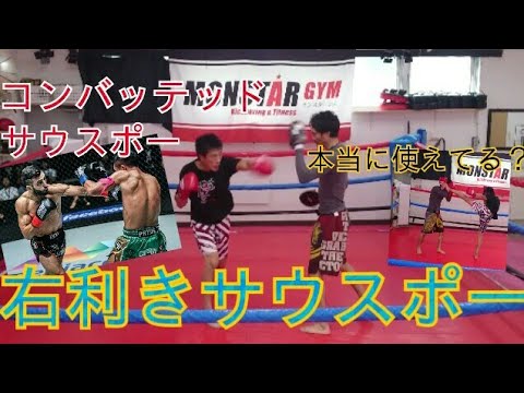 【右利きサウスポー】はなぜ強いと言われてるの？『これ1本で全てわかる！』理由は○○だから！