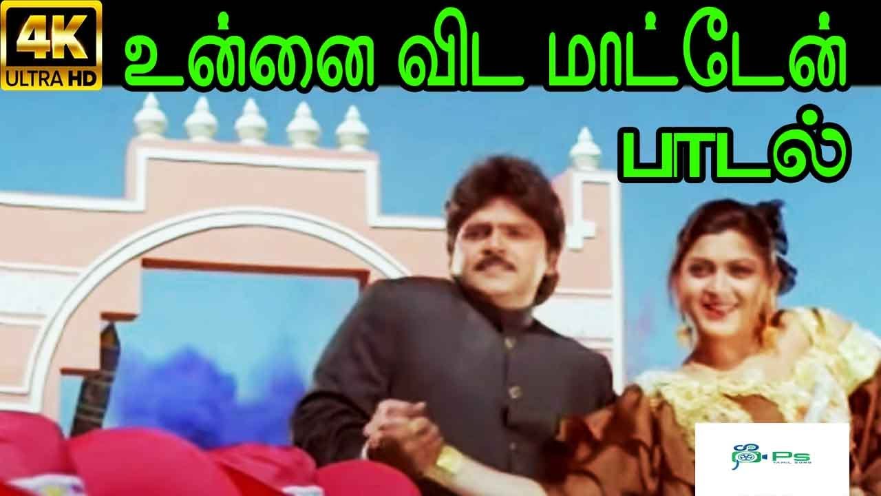 Unnai Vidamaaten Song Lyrics | Irattai roja