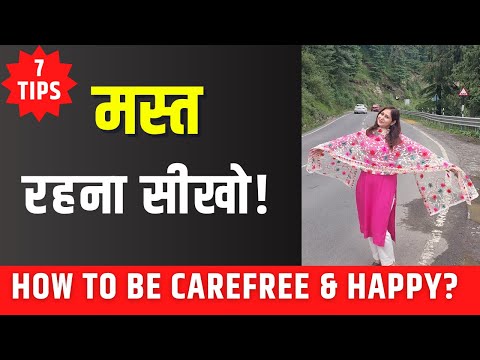 मस्त रहना सीखो - 7 Ways to Be Completely Carefree and Happy by Dr. Shikha Sharma Rishi