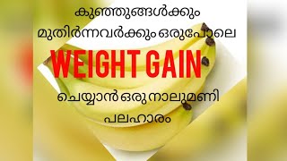 Weight Gain ചെയ്യാൻ പഴം കൊണ്ടൊരു പലഹാരം ||Easy and Tasty Banana snack|| പഴം വാട്ടിയത്||Salsas world/