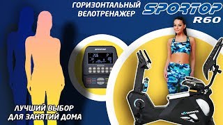 Sportop R60 - відео 2