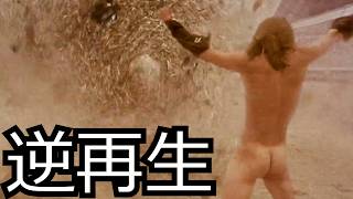 少林サッカー逆再生したらシュールになったｗ Shaolin Soccer in Reverse
