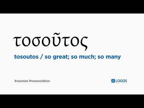 How to pronounce Tosoutos in Biblical Greek - (τοσοῦτος / so great; so much; so many)