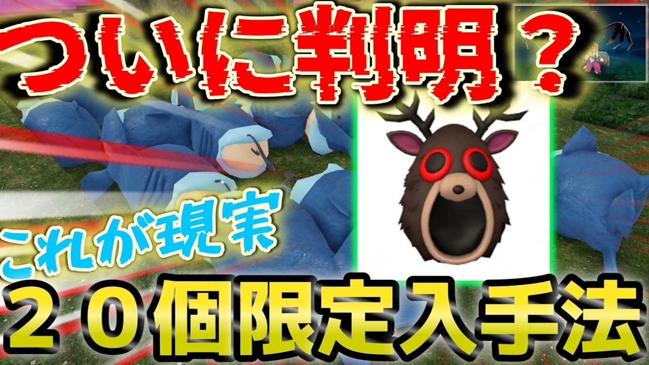 【99 nights in the forest】20個限定スキンの入手法をついに特定？！釣り卵をガチで集めてみた！　【#森で99日生き残る　・#99nightsintheforest　】