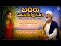 ಬಿದಿರು ನಾನಾರಿಗಲ್ಲಾದವಳು Bidiru Nanarigalladavalu Kannada Sh