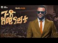 ጉድ አሚናይቱ አሚር ሁሴን አዲስ መንዙማ2018 GUD AMINAYTU AMIR HUSSEN NEW M
