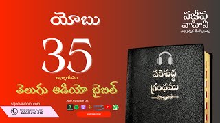 Job 35 యోబు Sajeeva Vahini Telugu Audio Bible