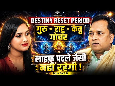 2026-2027 Major Astrology Prediction: Diamond Jupiter, Rajyog, Wealth & Destiny । Astro Sant Ji