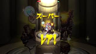 あの日巡りガチャ2024年 #モンスト #モンスターストライク #ショート動画 #ガチャ動画