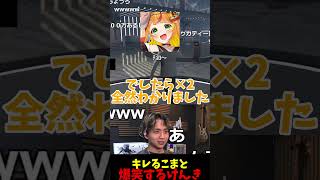 キレるこまと爆笑するけんき