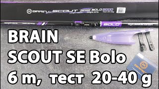 Вудилище Brain Scout SE Bolo 6m (1858.55.43) — відео 1