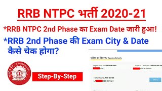 RRB NTPC 2nd Phase Exam Date 2021 ! RRB NTPC 2nd Admit Card kaise Download Kre? RRB NTPC Exam City