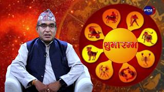 आजको राशिफल, २०८३ असार | १४ गते, आइतबार | आचार्य घटराज निरौला | Prime TV HD