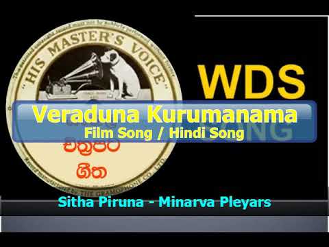 Sitha Piruna - Minarva Pleyars