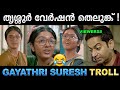 ഗായത്രി സുരേഷ് തെലുങ്കിൽ ആറാടുകയാണ് 