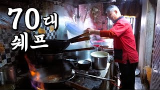 방송 다 거부한 70대 쉐프님의 1인 중국집! [맛있겠다 Yummy]