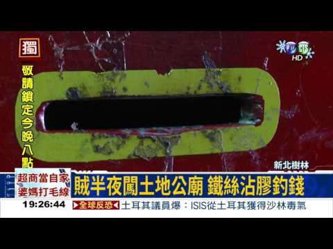 賊帶刀闖土地公廟 黏走香油錢