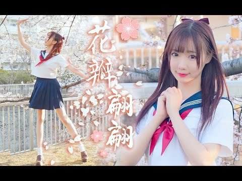【麦麥籽】花瓣翩翩✿樱花树下的制服少女之舞