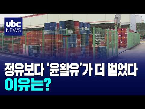 수출 효자 된 '윤활유'..가격 '껑충'