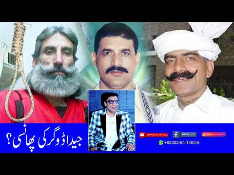 JEDA DOGAR KI PHANSI?