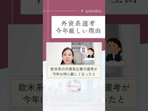 法律学科 外資系転職今年厳しい理由4つ