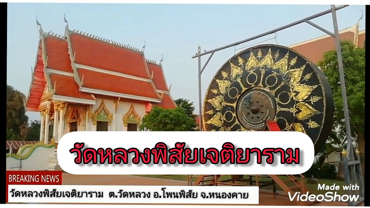 วัดหลวงเจติยาราม