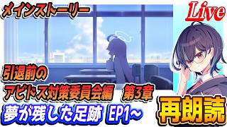 【ブルアカ】引退前のアビドス対策委員会編第3章「夢が残した足跡」EP1～【ブルーアーカイブ】