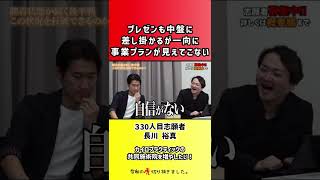 【令和の虎】プレゼンも中盤に差し掛かるが一向に事業プランが見えてこない【切り抜き】