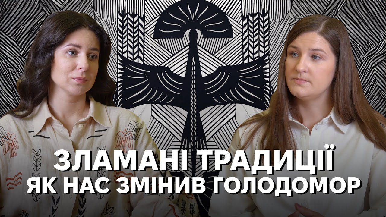 Травма, що знищила традиційну культуру: вплив Голодомору на життя українців