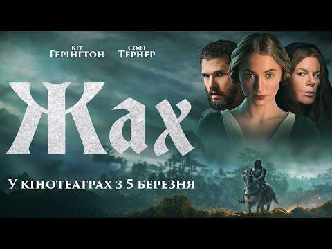 Офіційний трейлер