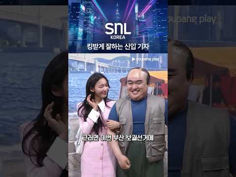 네 남친 한방 능이백숙👴 [SNL 코리아] 시즌 8