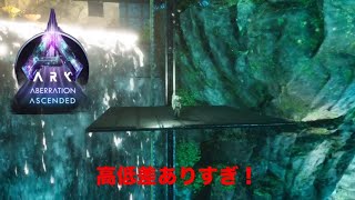【ゆっくり実況】ARK Survival Ascended Aberration PS5　＃１０