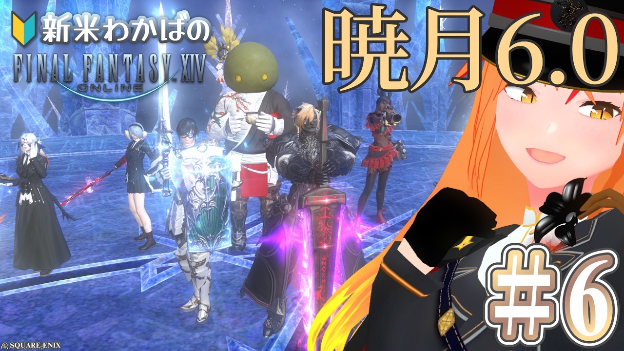 【 ⁠#ff14 暁月6.0 6話 完全初見】バブイルの塔！？新米若葉🔰メスロスガルの暗黒ナイト！ 【Meteor #朱猫ヒビキ 】