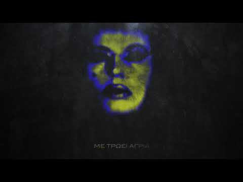 Astrarot - Στη Γλώσσα Σου (Official Lyric Video)