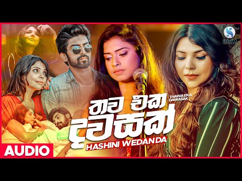 Thawa Eka Dawasak (තව එක දවසක්) - Hashini Wedanda Official Audio | Sinhala New Songs