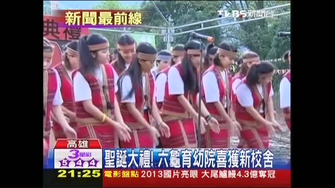 TVBS前進六龜 新育幼院動土歡慶聖誕