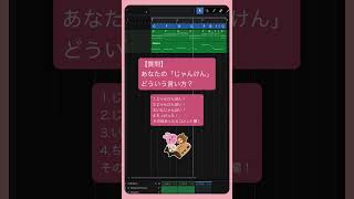 【質問】あなたの「じゃんけん」どういう言い方? #初音ミク