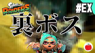 【実況】スプラトゥーン レイダースを初見で遊ぶいも【#おまけ】