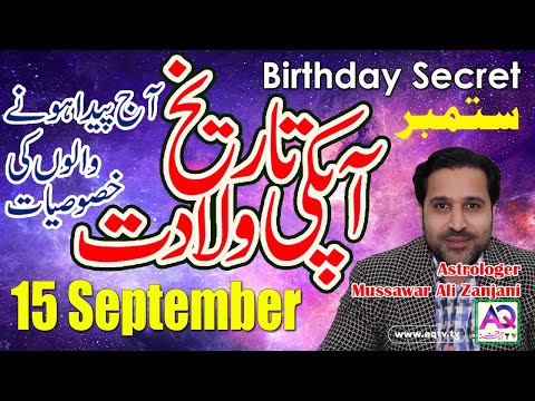 15 September | Apki Tarekh Wiladat kia Kehti Hai | Birthday Secret Astrologer Mussawar Zanjani |AQTV