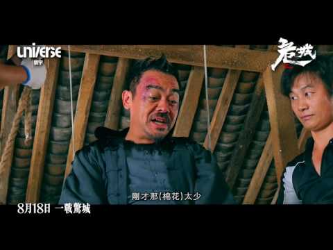 【危城 CALL OF HEROES】 製作特輯 – 青雲拍戲飲飽水