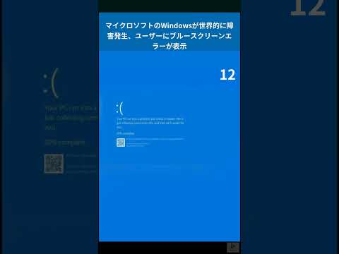 Windows ユーザーを恐怖させる「死のブルー スクリーン」