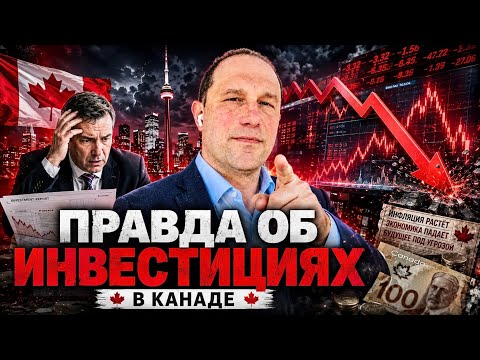 Эксперт банка CIBC рассказал правду об инвестициях