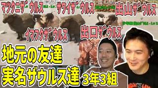 地元の友達実名ザウルス【2026/07/21】