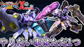 【EXVS2実況】波に乗った西川ヴィダールは止まらない。【ヴィダール視点】　#キマリスヴィダール　#ゼノン西川　#エクバ2