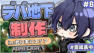 【マイクラ】デパ地下アクアリウム化計画#1【長尾景/にじさんじ】