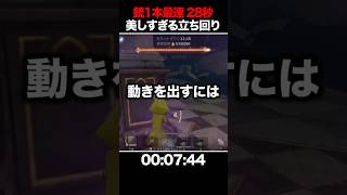 手記ボス討伐で世界最速ムーブ⁉銃一本立ち回りで28秒討伐してしまう【手記の加筆】 #第五人格